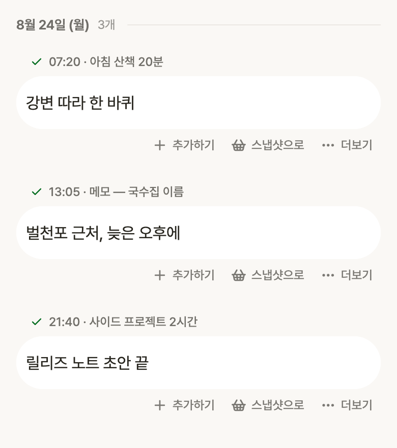 The app’s timeline — on August 24, a morning walk, a note and a side-project session stacked in time order