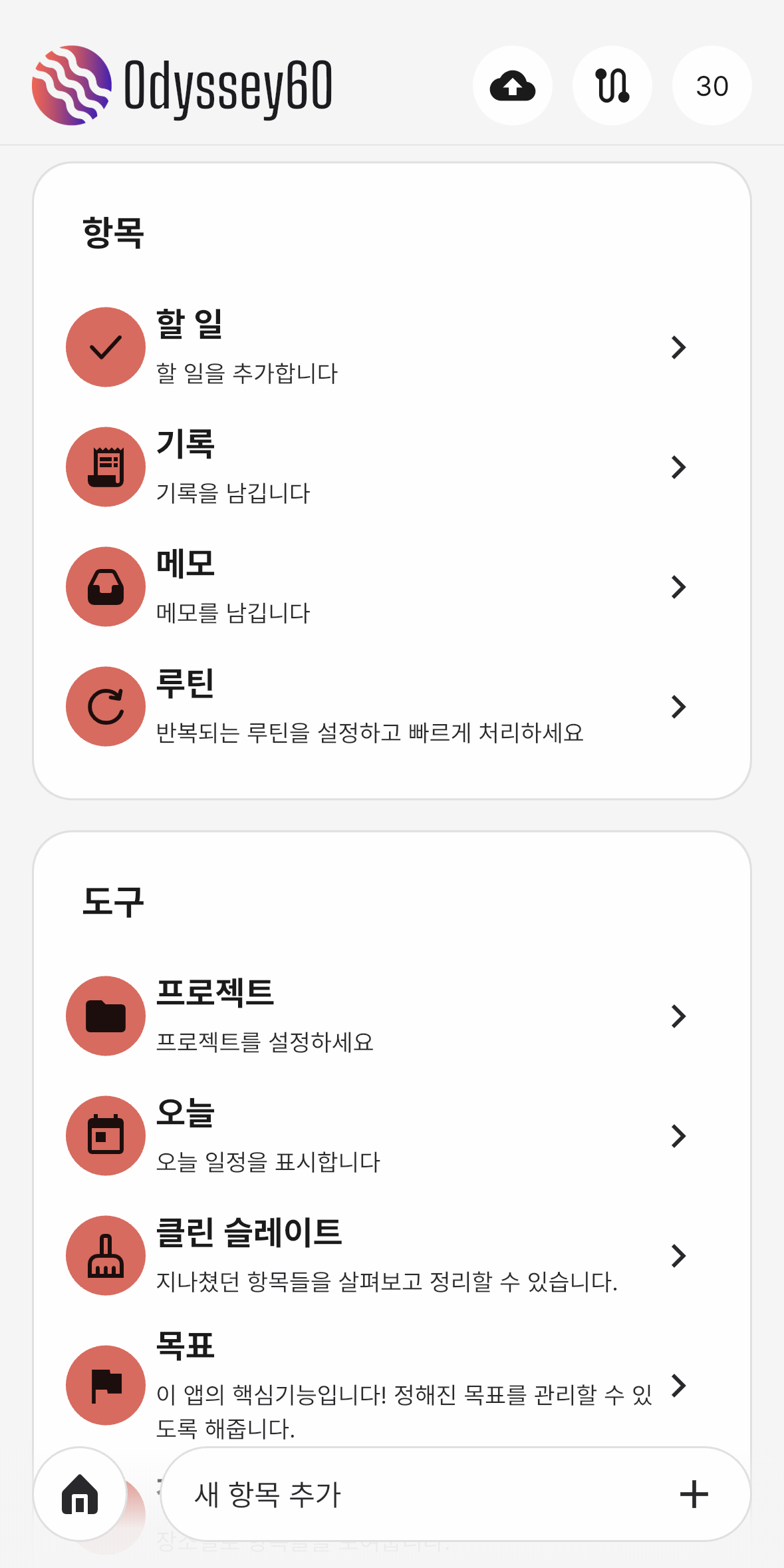 도구들